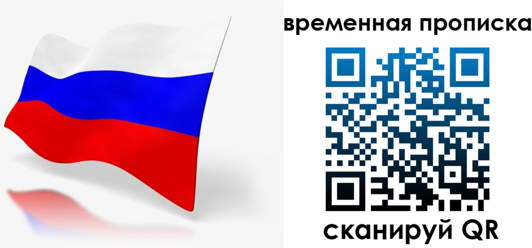 временная регистрация для всех в Сураже